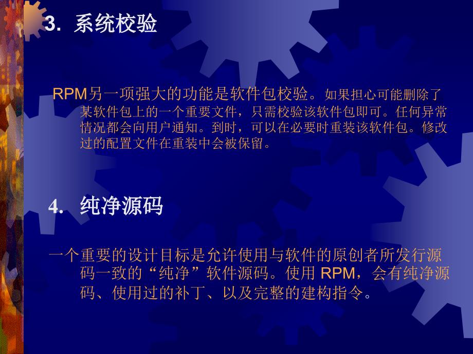 linux讲义_使用 rpm 来管理软件包_第4页