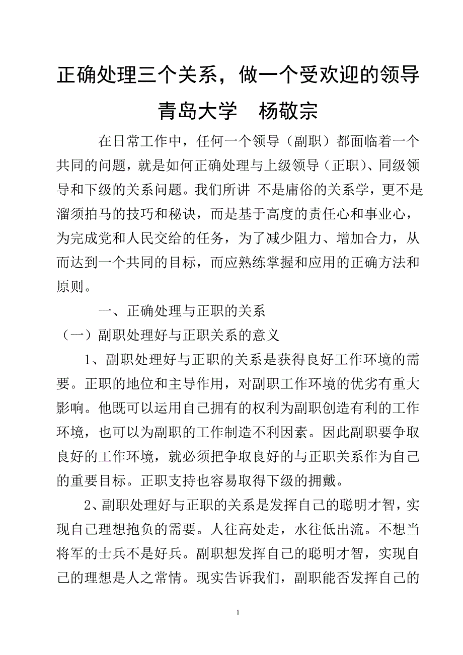 怎样当好副职_第1页