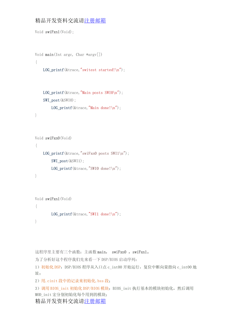 dspbios_例程分析_不同优先级软中断任务切换_第2页