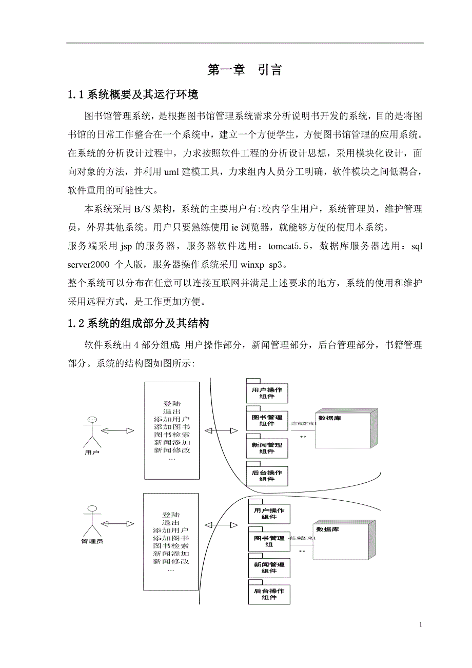 图书馆管理系统项目概要设计说明书_第4页