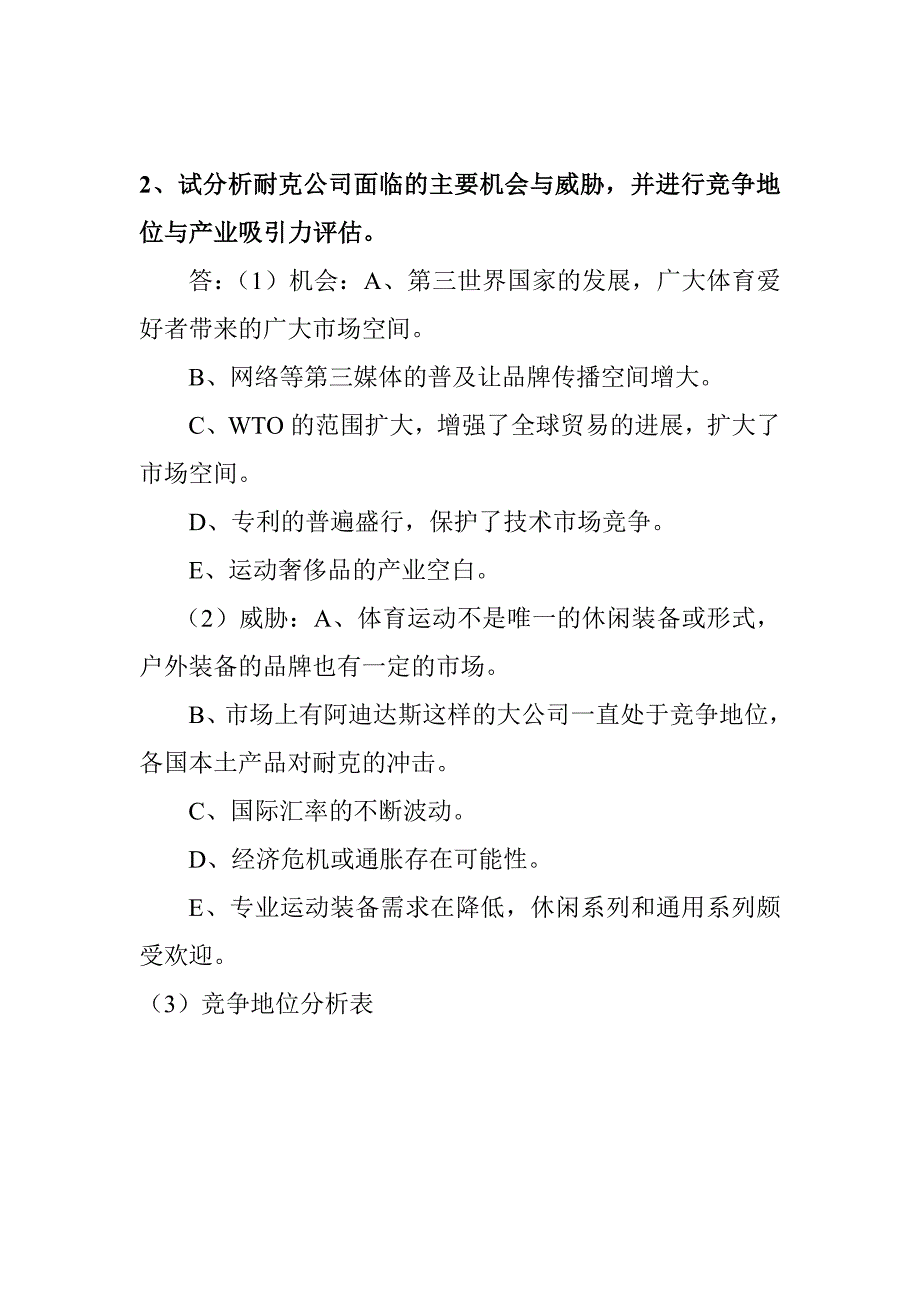 工商管理MBA作业 战略管理案例分析_第2页