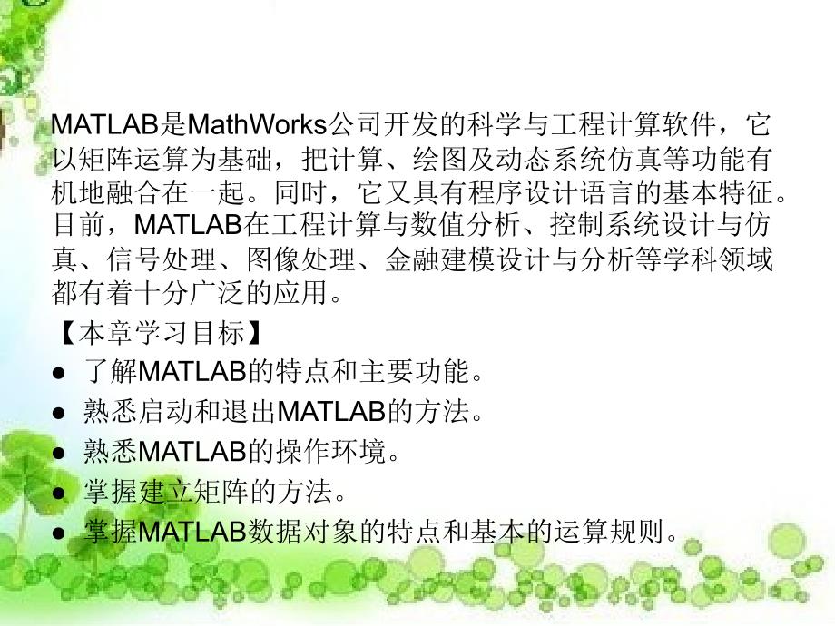 matlab电子教案_第4页