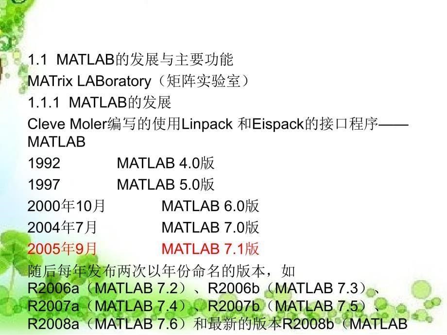 matlab电子教案_第5页