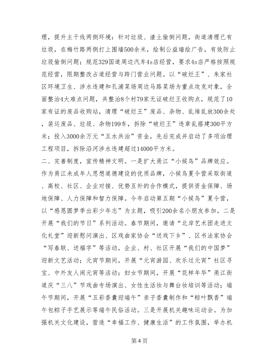 2017年街道文化宣传工作总结_第4页