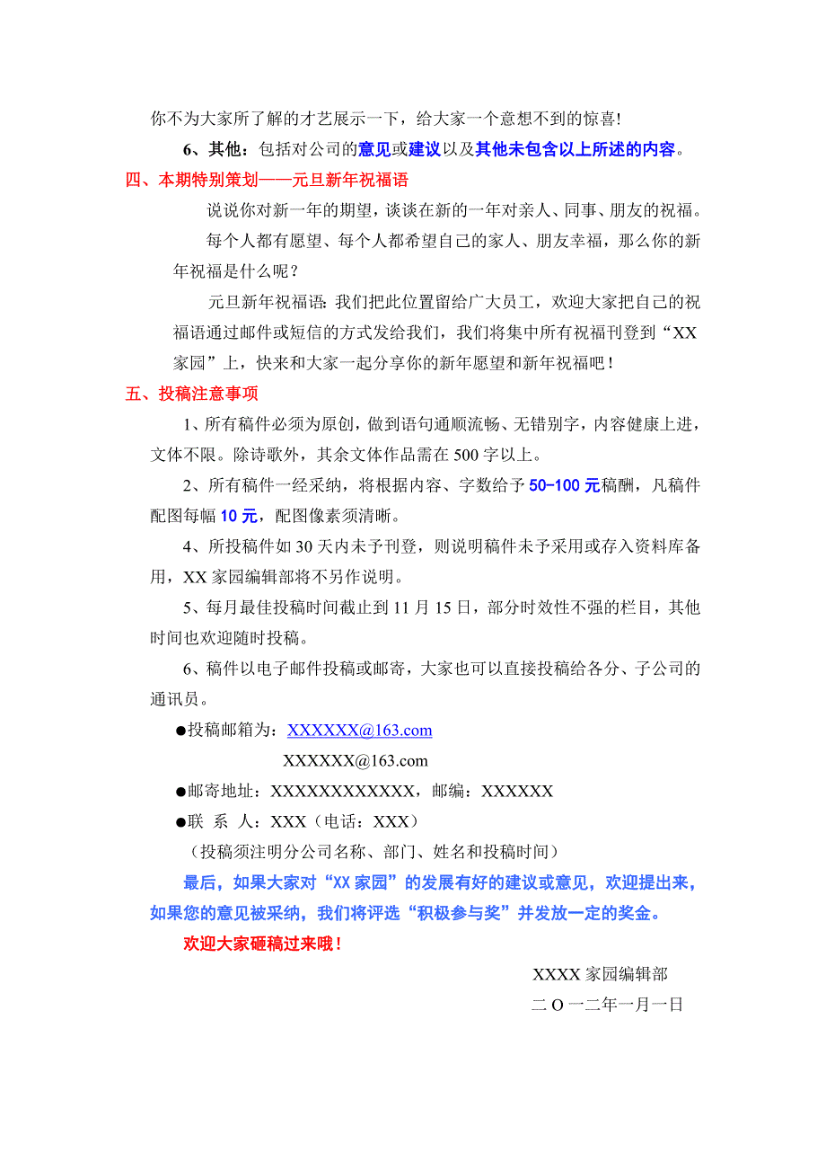 企业内刊征稿启示_第2页