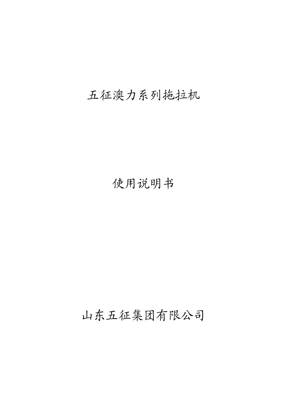 五征澳力系列拖拉机_第1页