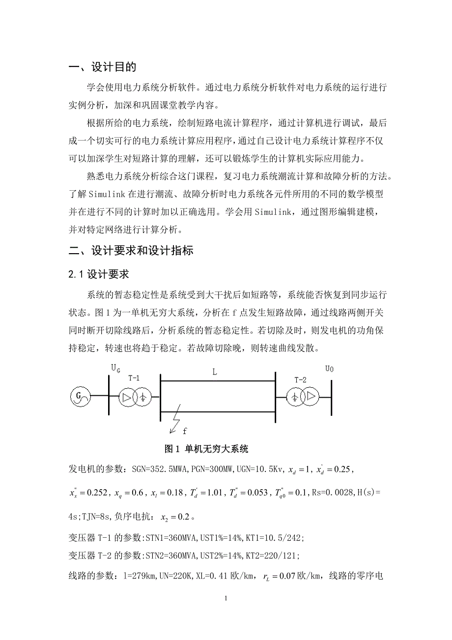 电力系统综合课程设计--电力系统的潮流计算和故障分析_第3页