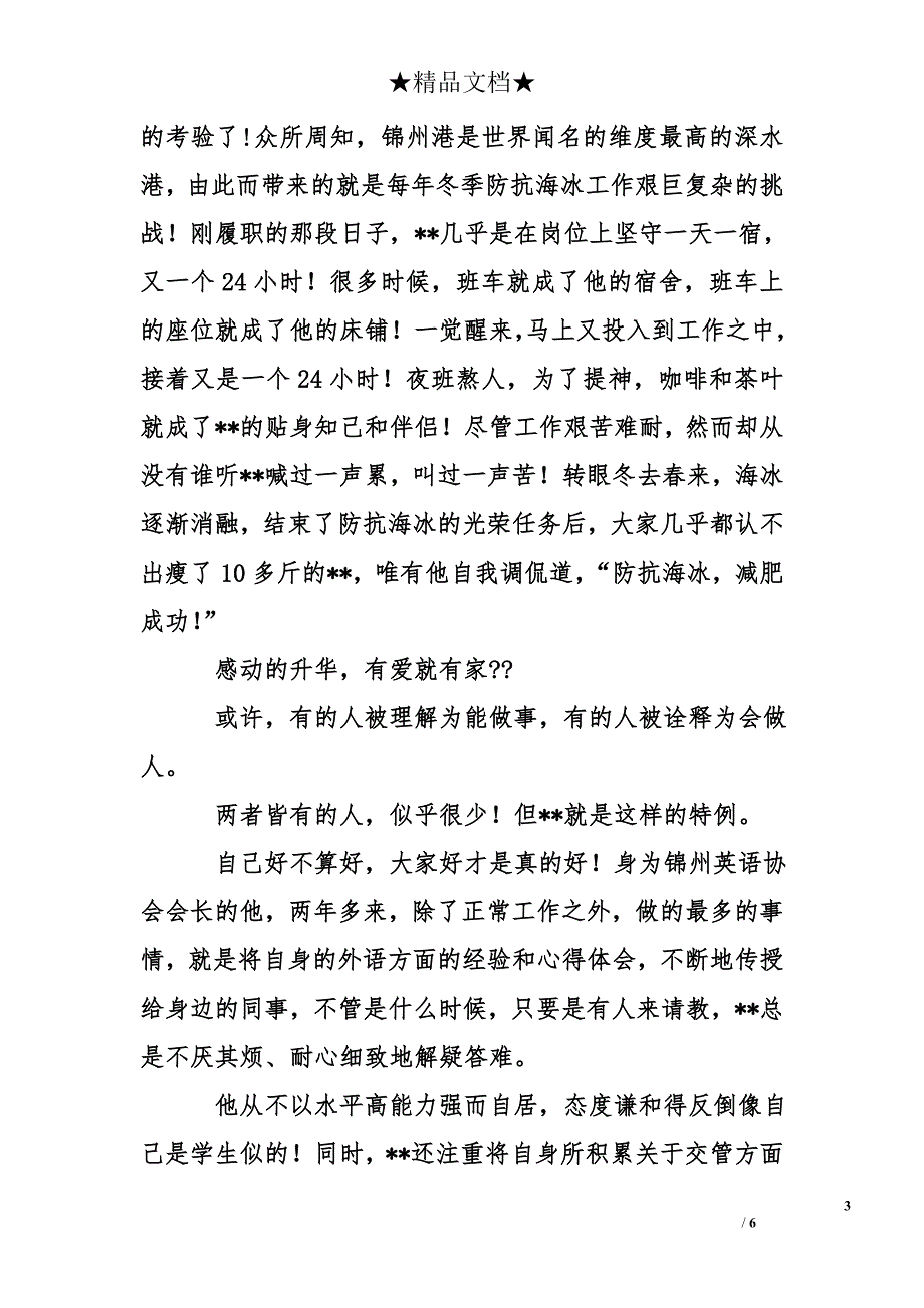 关于理想发言稿_第3页