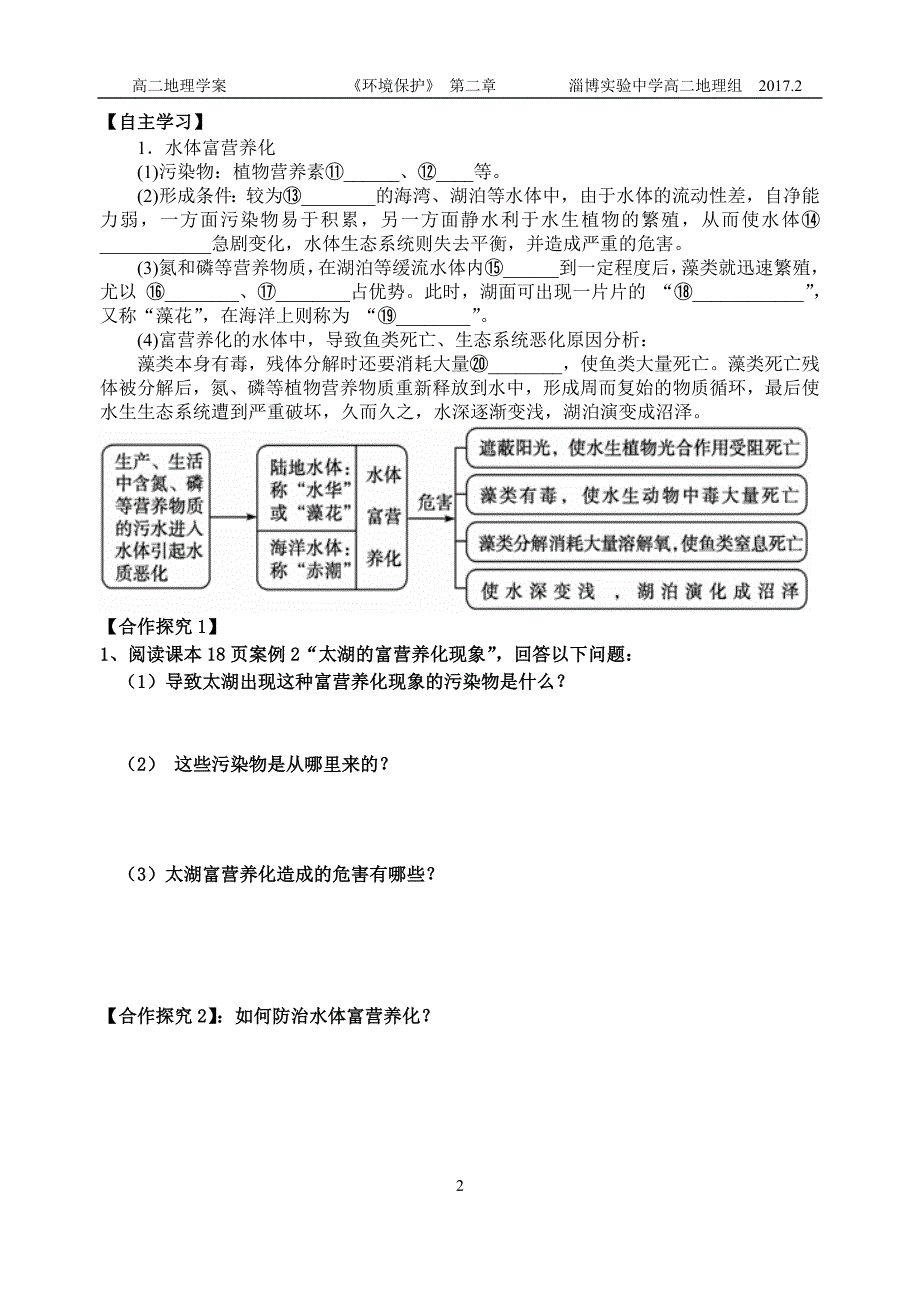 高二文科 水污染及其成因 学案_第2页