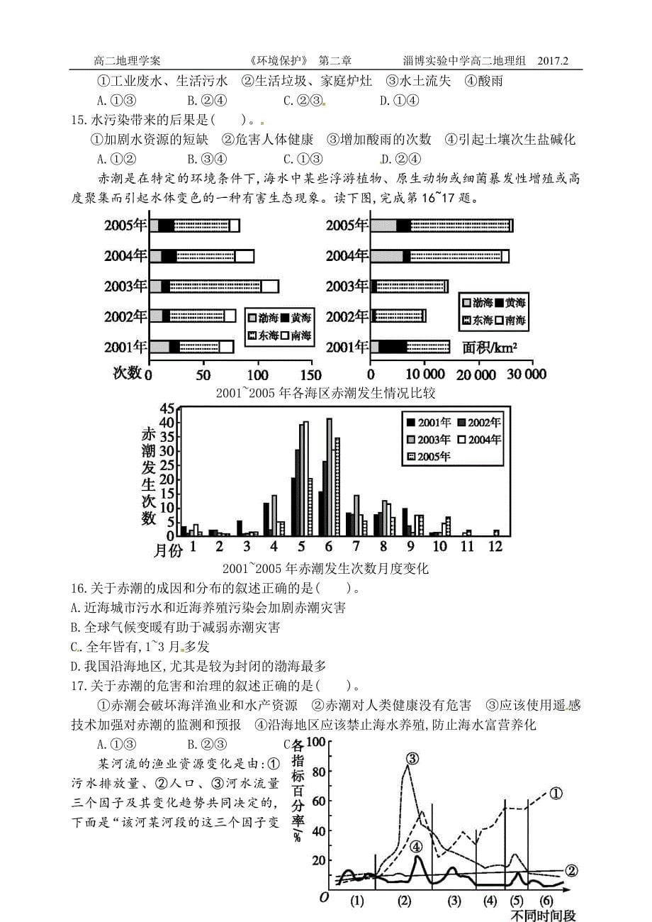 高二文科 水污染及其成因 学案_第5页