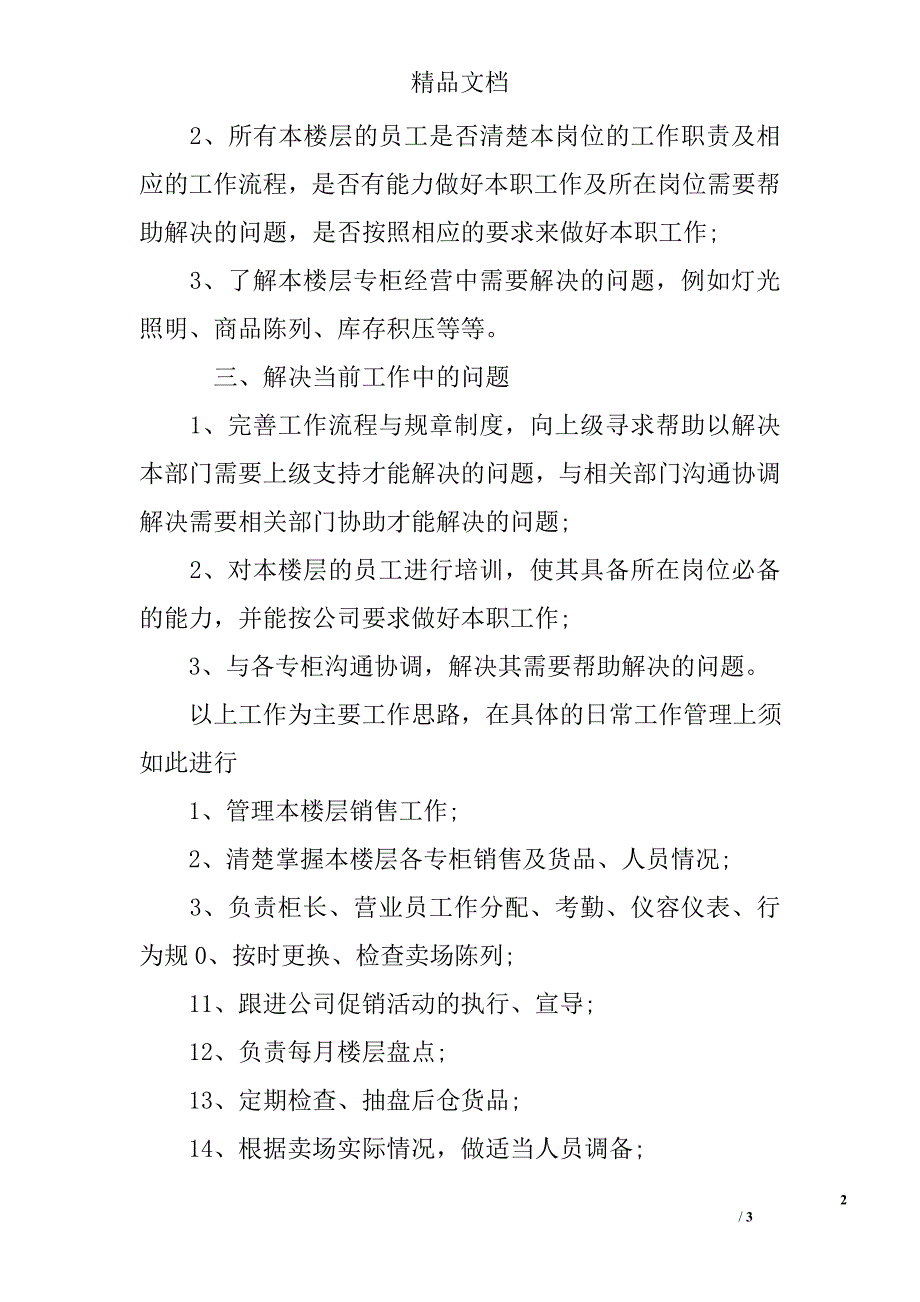 关于明年的工作计划_第2页