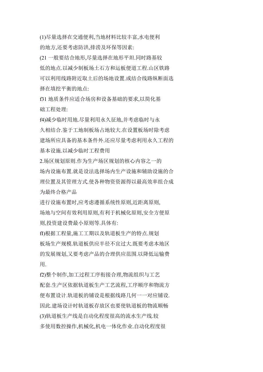 京沪客运专线枣庄CRTSⅡ型轨道板场方案规划_第2页