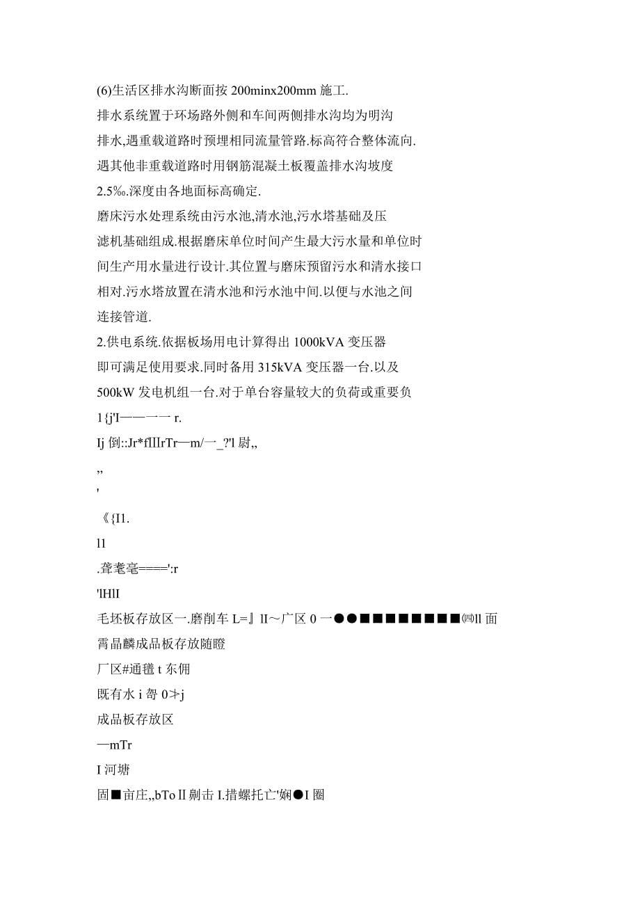 京沪客运专线枣庄CRTSⅡ型轨道板场方案规划_第5页