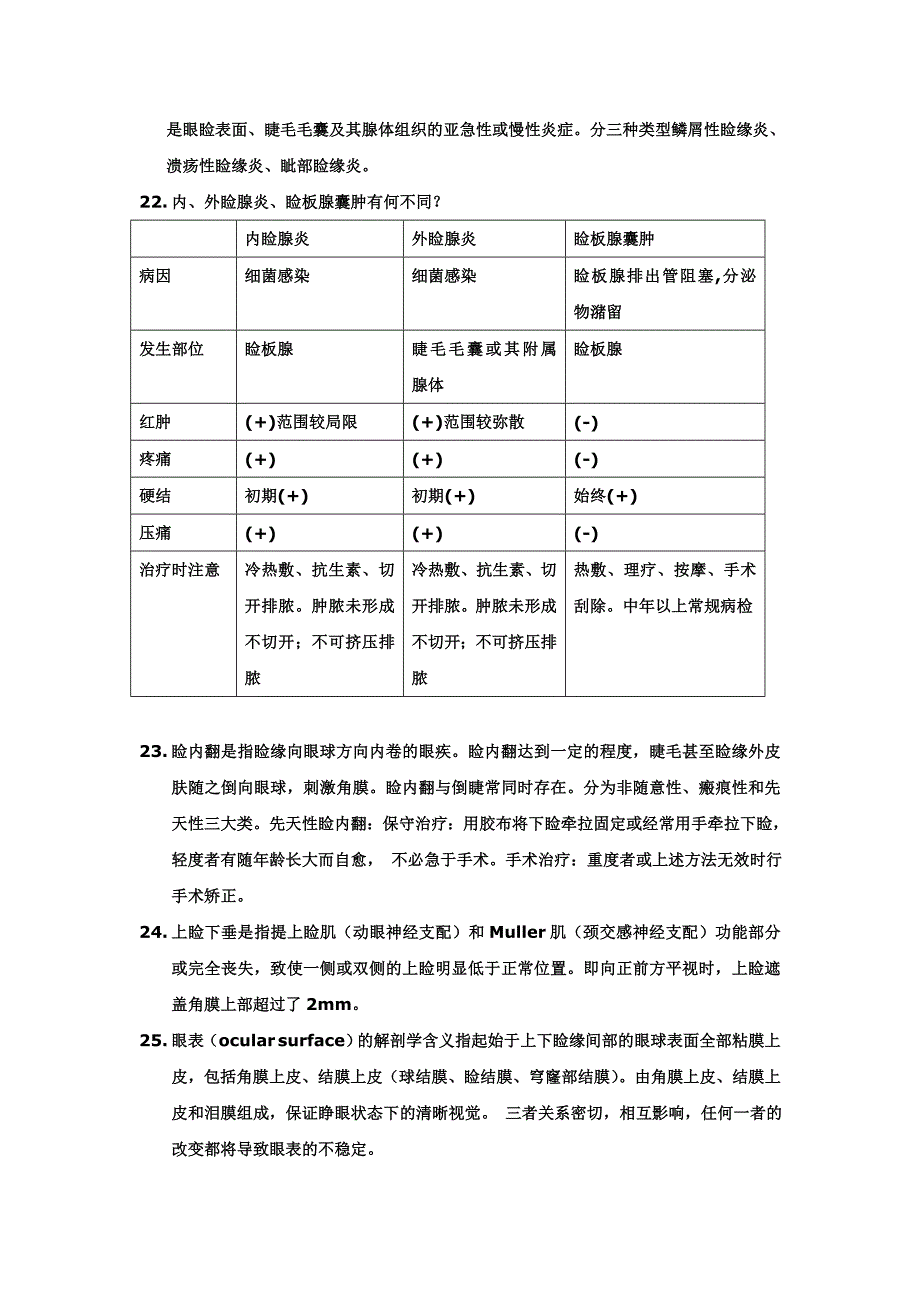 眼科---交大二院考试重点_第3页