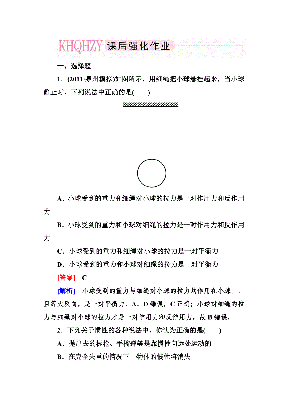 走向高考&#183;高考物理总复习&#183;人教实验版：3-1_第1页