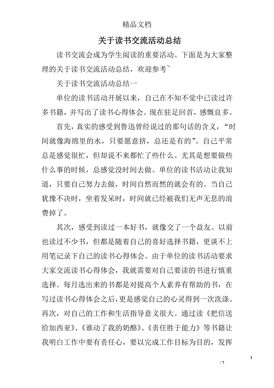 关于读书交流活动总结_第1页