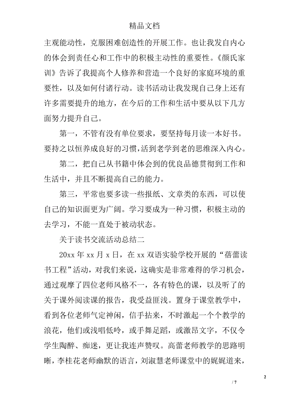 关于读书交流活动总结_第2页