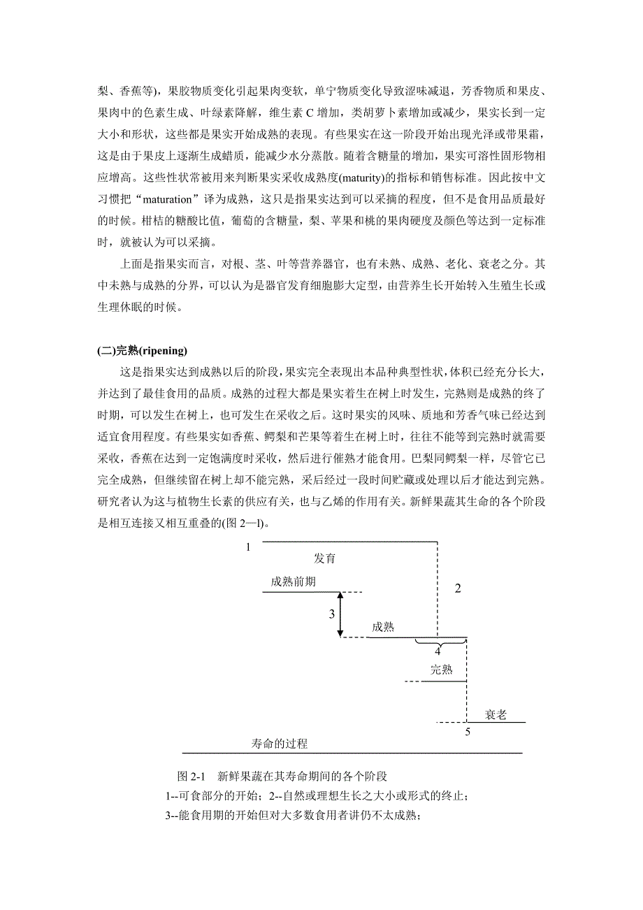 第三章  果蔬的结构和化学组成_第3页