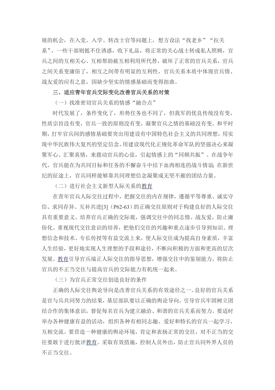 青年官兵人际交往新变化对官兵关系的影响及对策_第4页