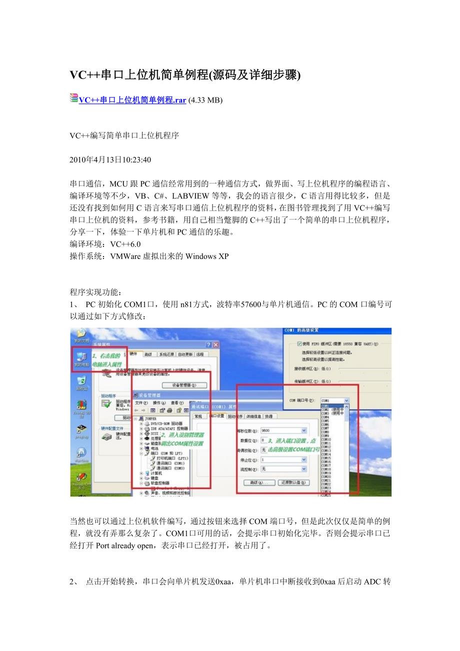 vc++_串口上位机编程实例_第1页