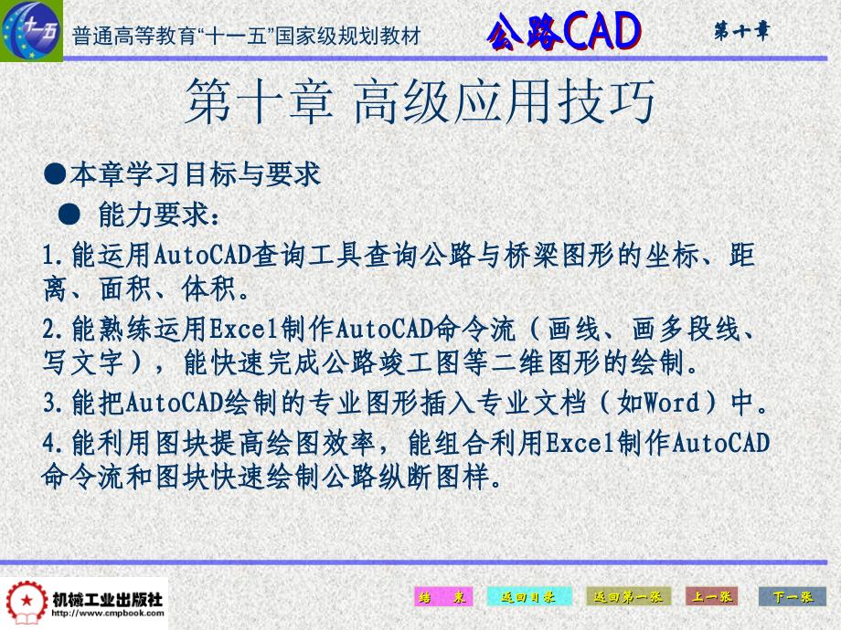 cad高级应用技巧_第1页