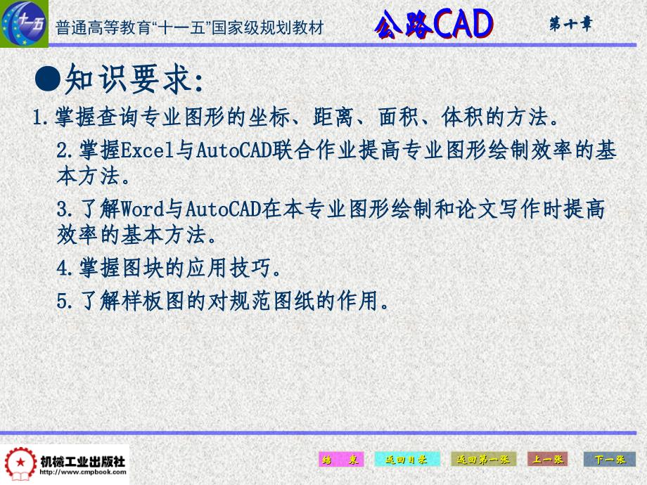 cad高级应用技巧_第2页