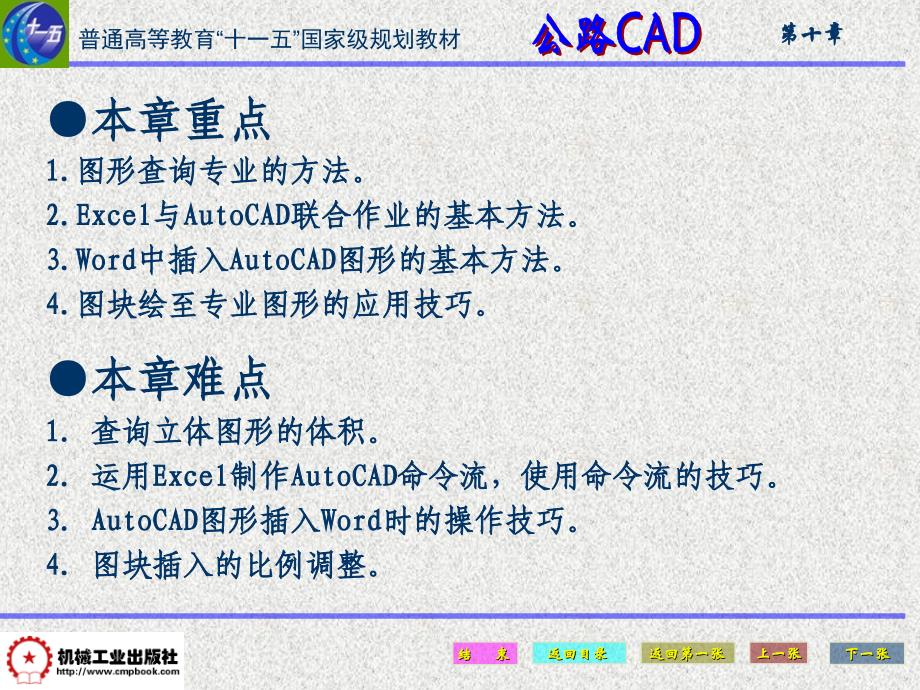 cad高级应用技巧_第3页