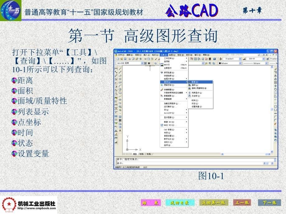 cad高级应用技巧_第5页