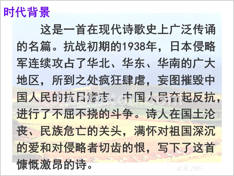 人教九下《诗两首我爱这土地乡愁》(上课)_第4页