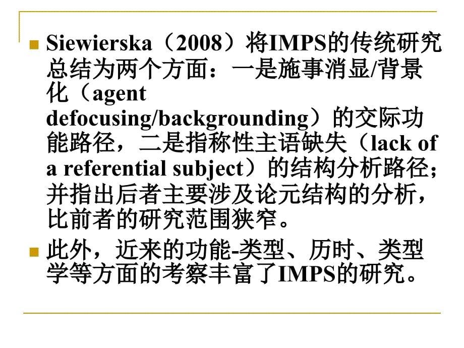 It-IMPS的认知语法研究_第5页