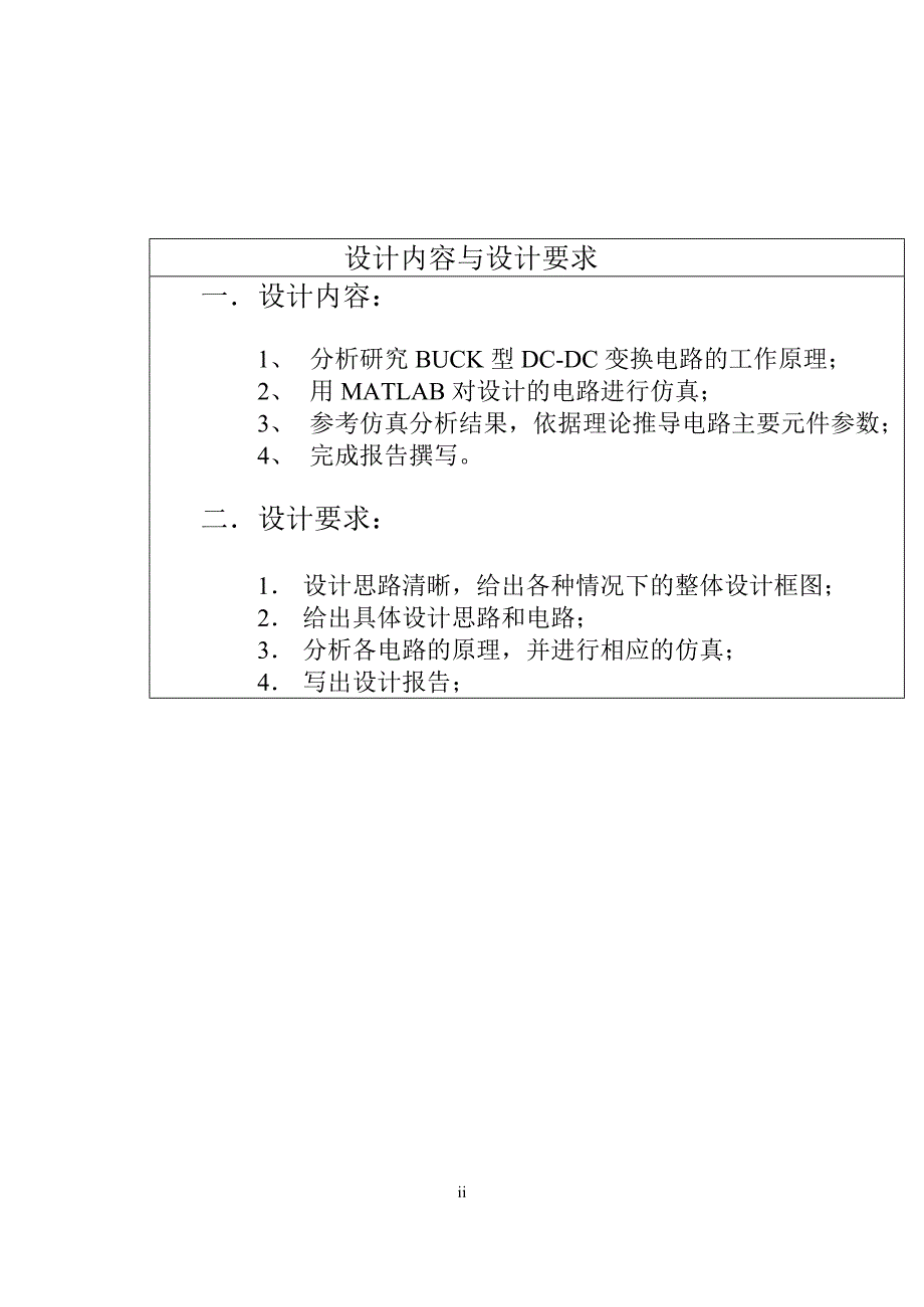dc-dc变化电路课程设计_第2页