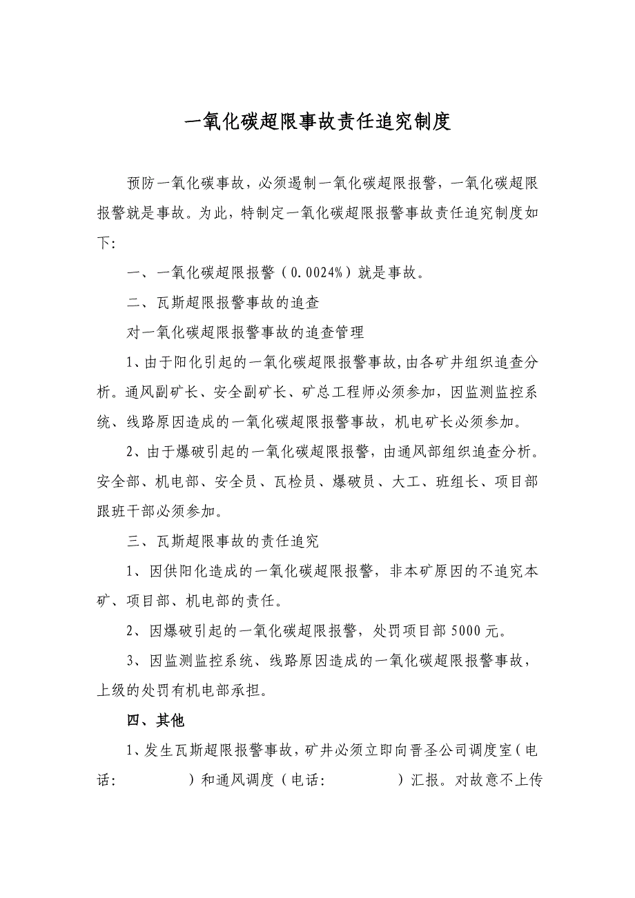 一氧化碳超限管理办法_第3页