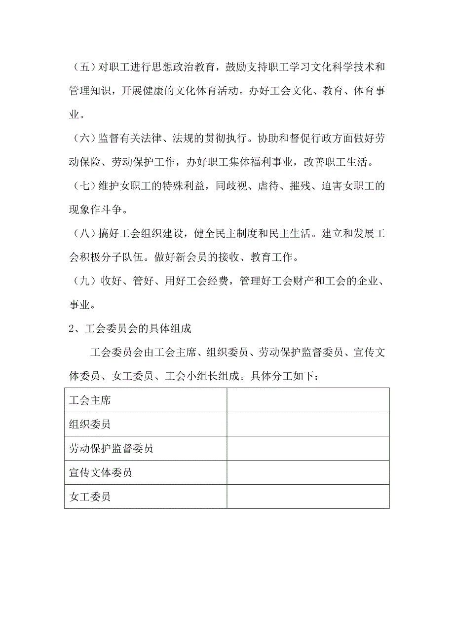 变电检修工区工会管理制度及工会职责梳理_第2页