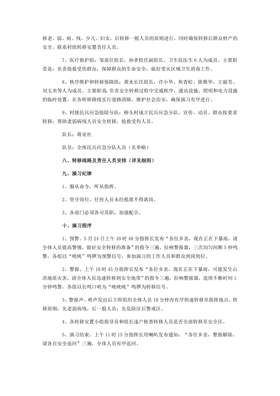 山洪灾害预警预案_第3页