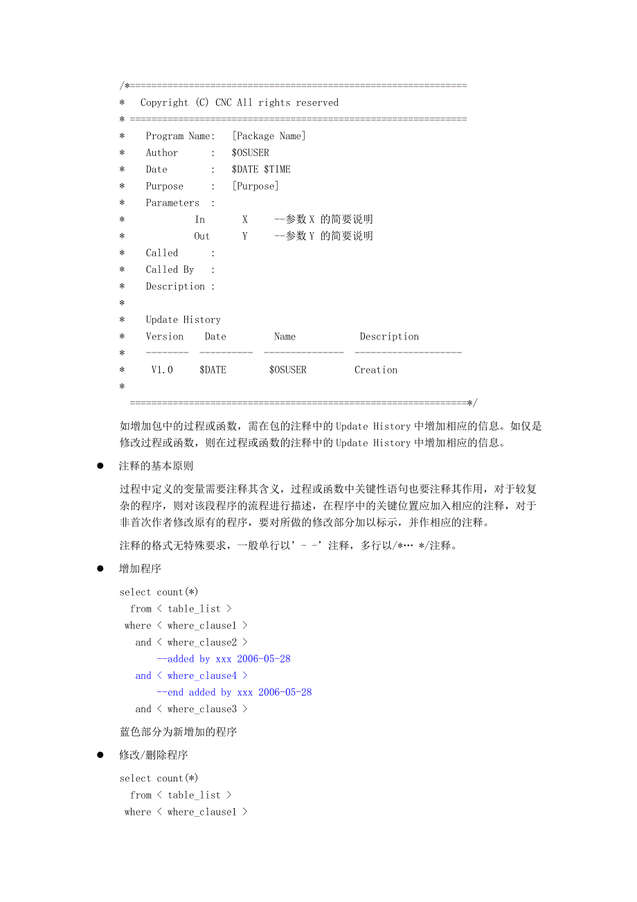 plsql编码开发规范_第4页