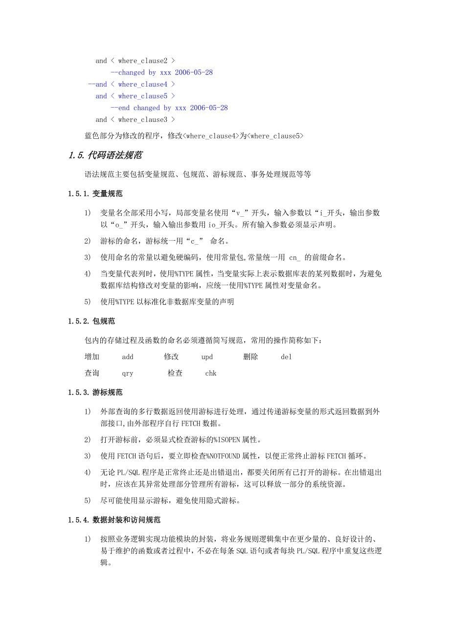 plsql编码开发规范_第5页