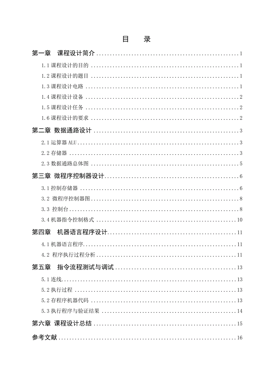 中断系统设计与测试_第1页