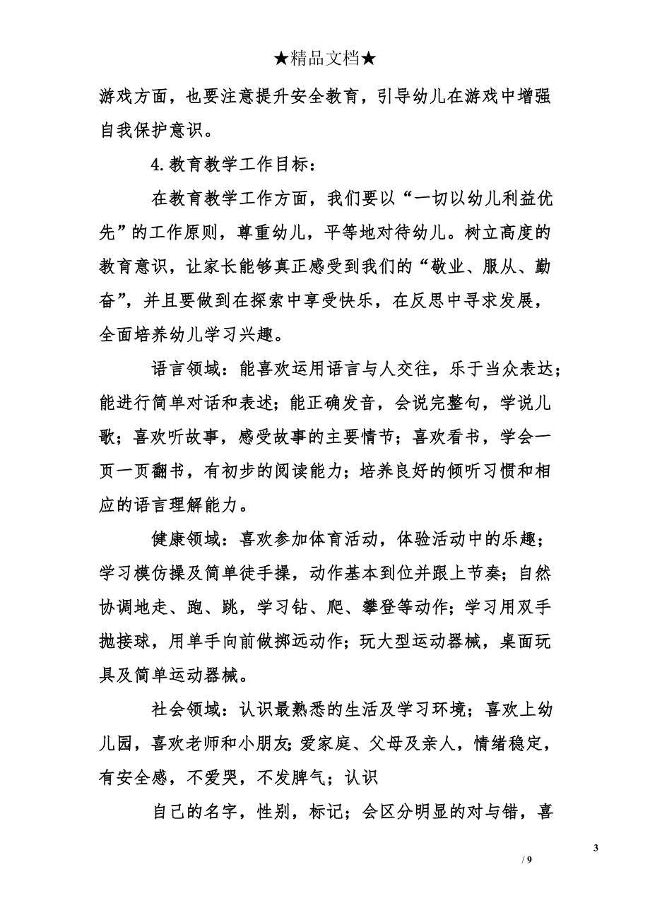 小班春季工作计划模板_第3页