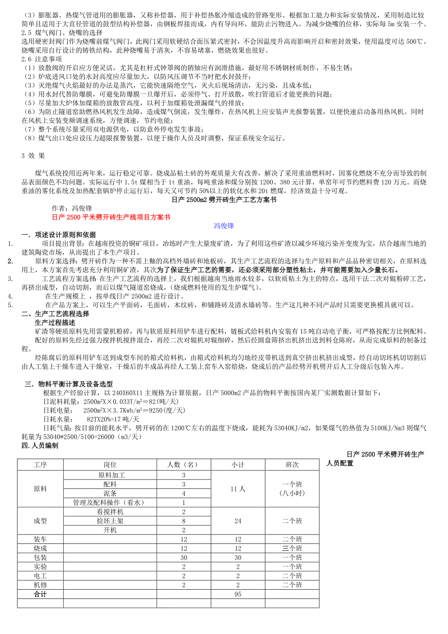 劈开砖及木纹砖_第4页