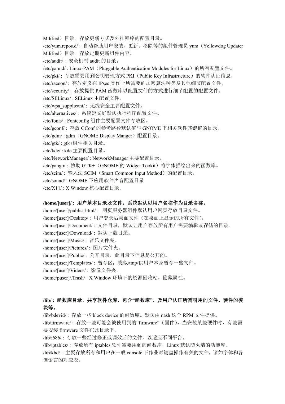 linux文件系统各目录功能_第3页