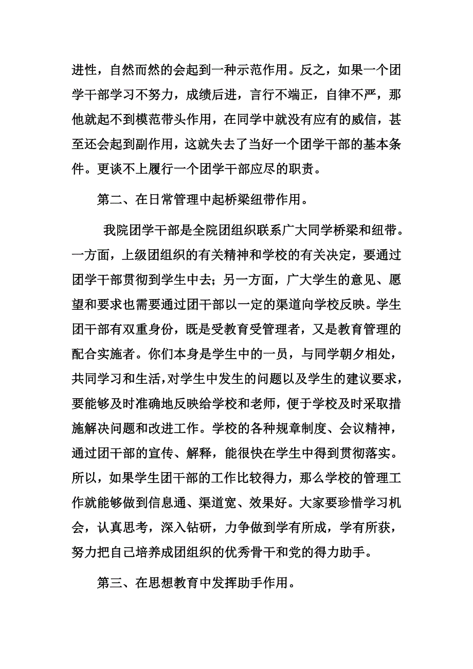 团干培训领导讲话稿_第2页