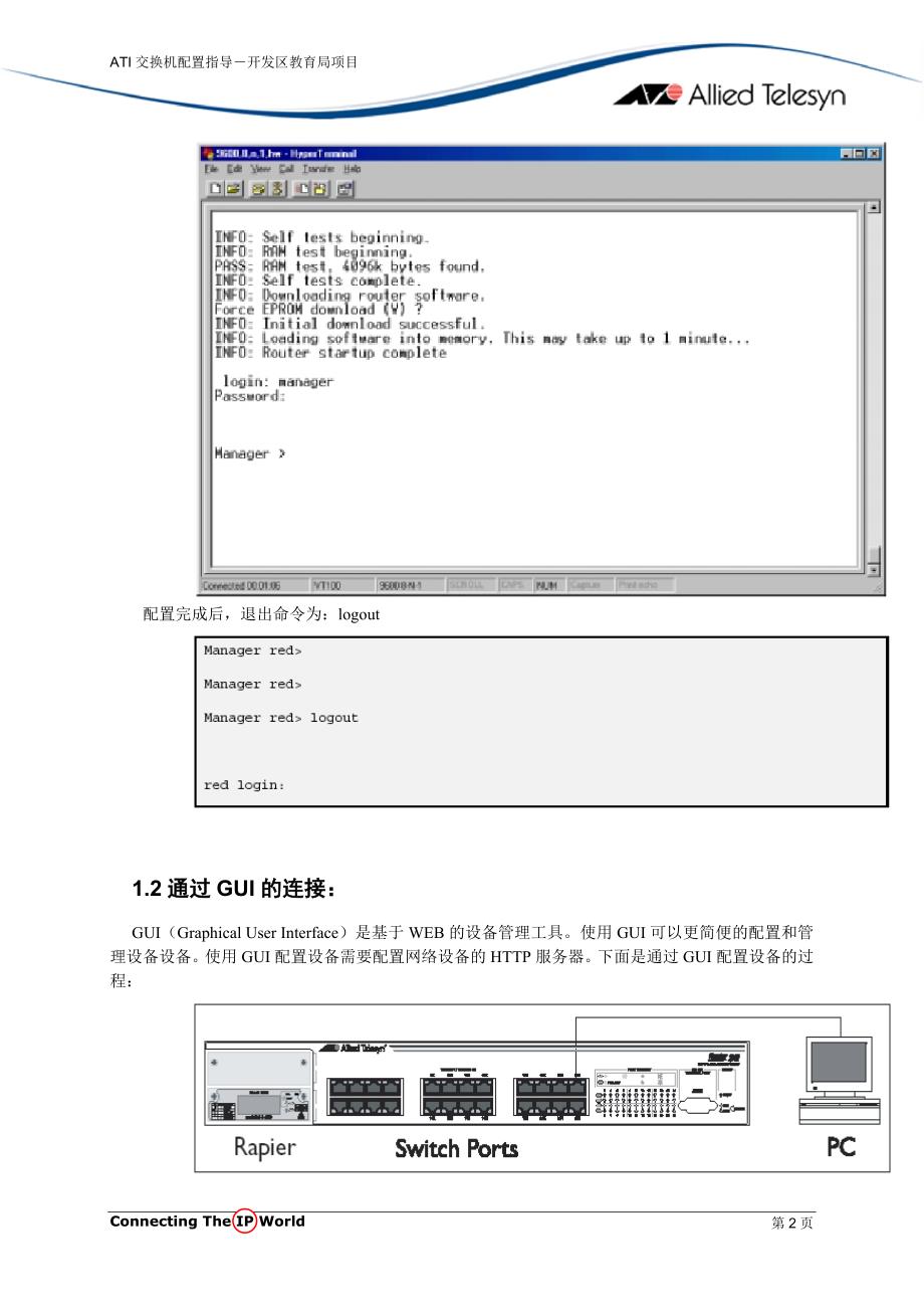 ati交换机配置指导_第2页