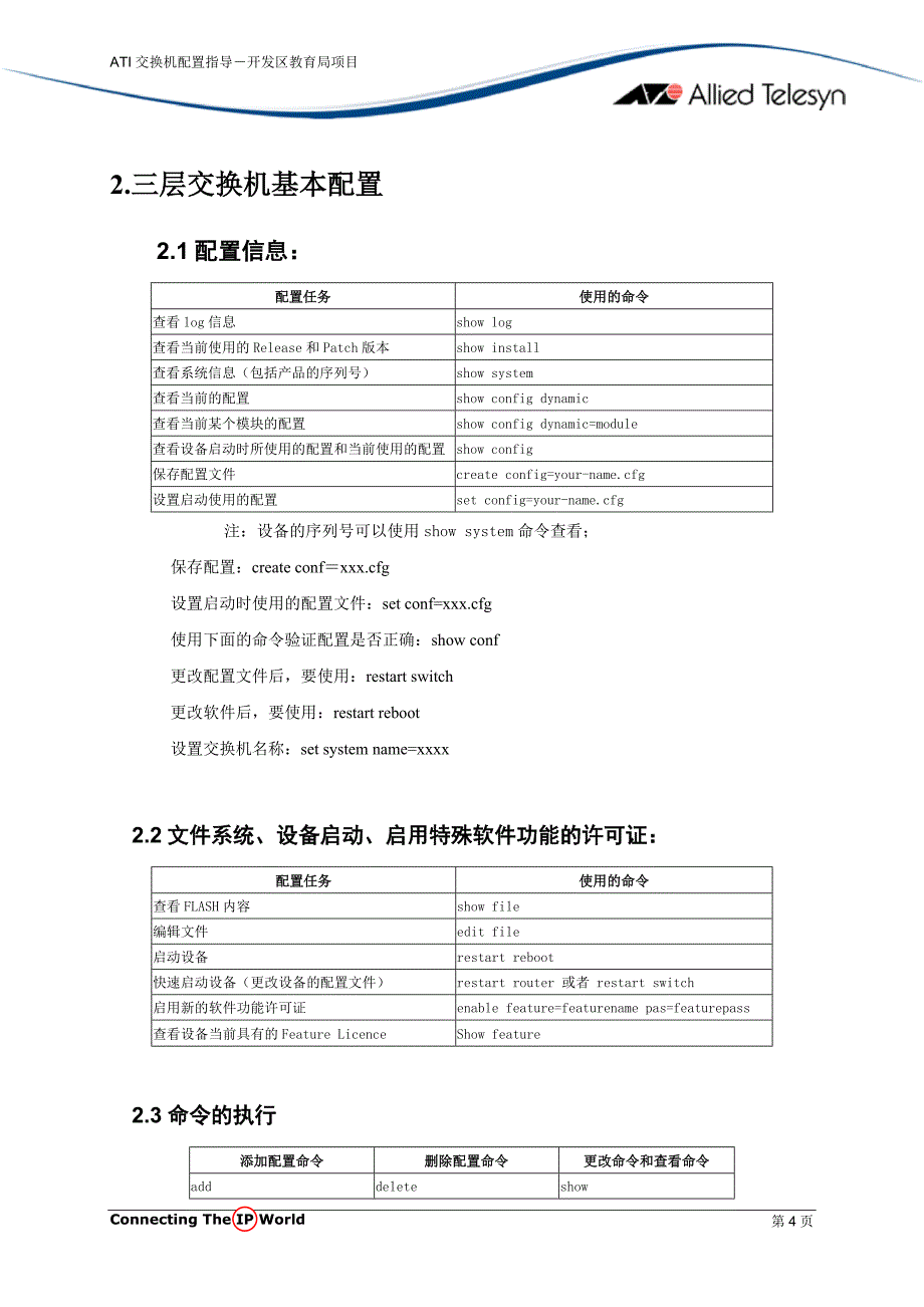 ati交换机配置指导_第4页