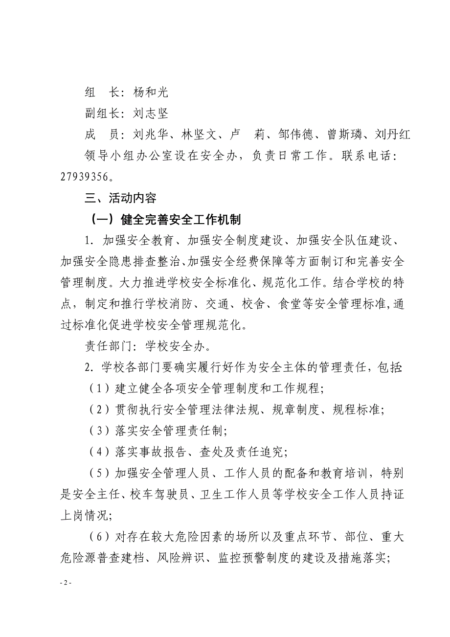 凤岗小学安全生产年活动方案_第2页