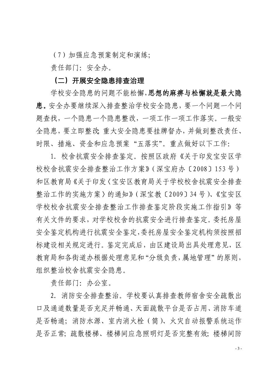 凤岗小学安全生产年活动方案_第3页