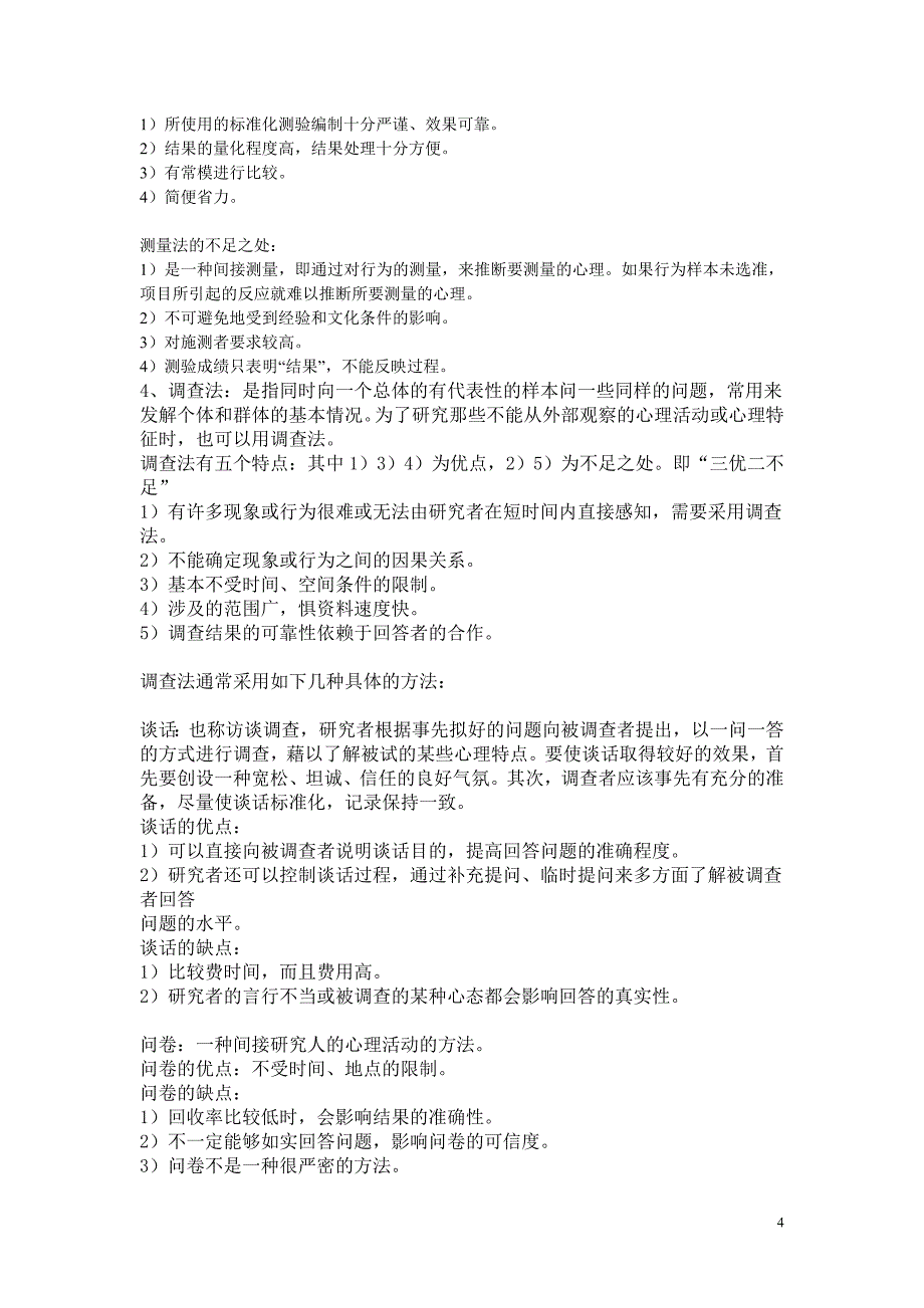 教育硕士心理学复习资料汇总_第4页