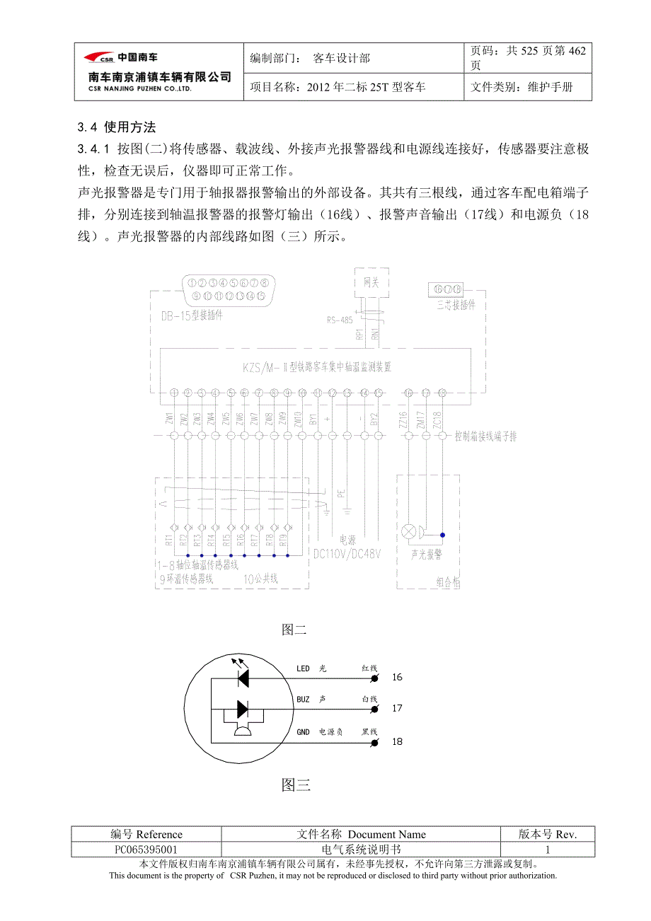 kzs／m-ii型集中式轴温报警器使用维护说明书_第4页