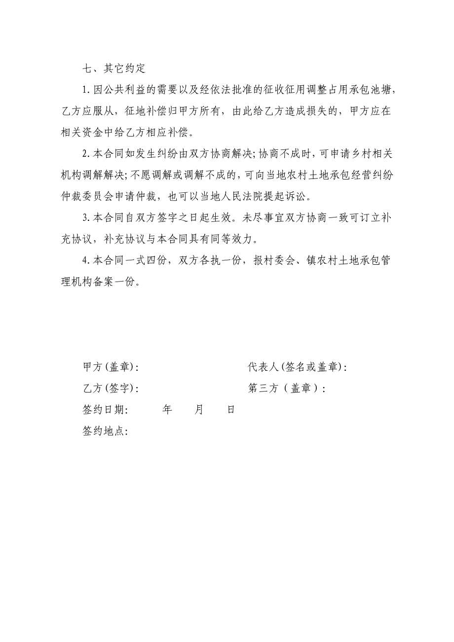 农村池塘承包合同_第3页