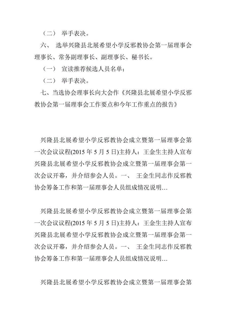 兴隆县北展希望小学反邪教协会成立暨第一届理事会第一次会议议程 投稿：邱鑏鑐_第2页