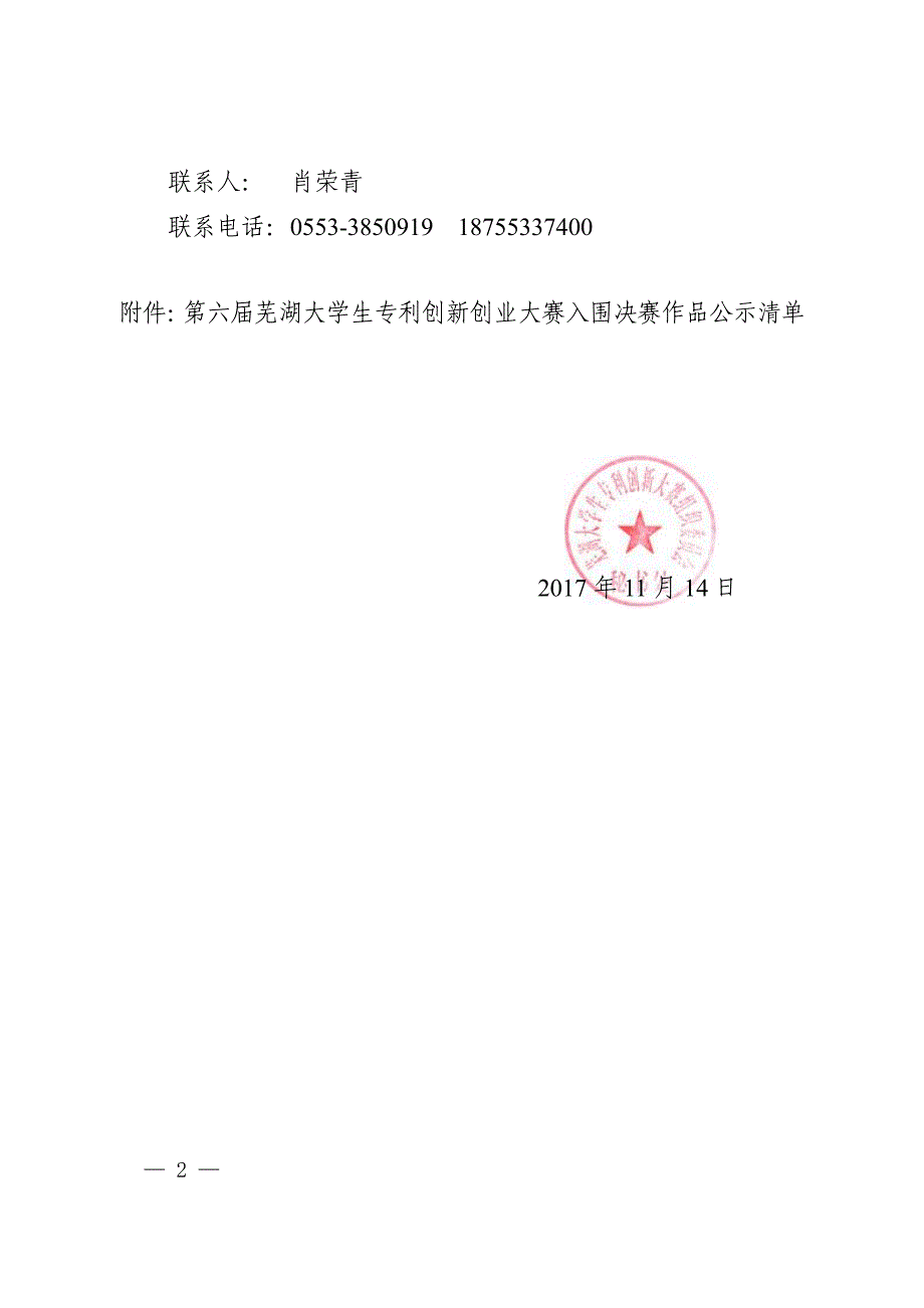 芜湖大学生专利创新创业大赛组委会秘书处_第2页